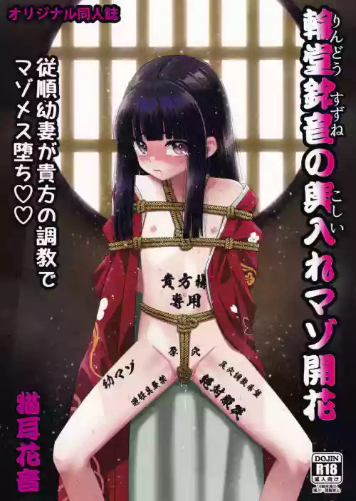 Rindou Suzune no Koshiire Mazo Kaika