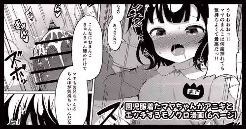 園●服着たマヤちゃんがアニキとエッチする漫画