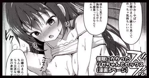 リゼちゃん催●漫画