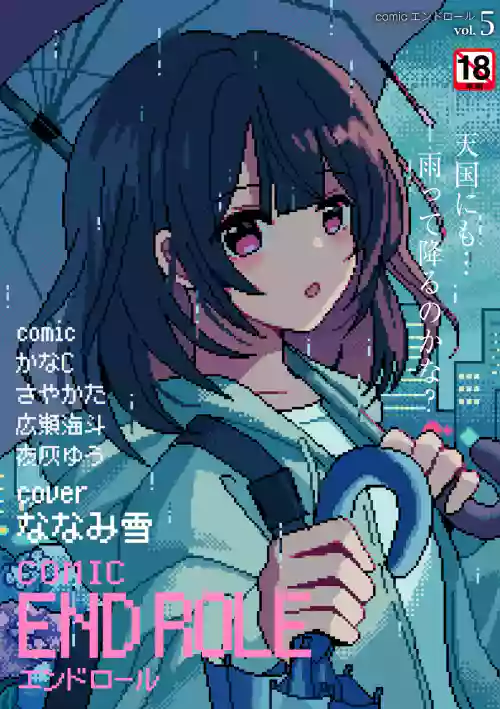 comic End Roll Vol.5