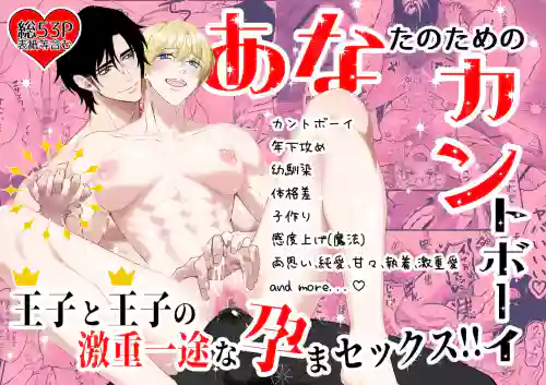 Your Cuntboy ~A Prince and Prince's Intense and Devoted Pregnancy Sex!!~