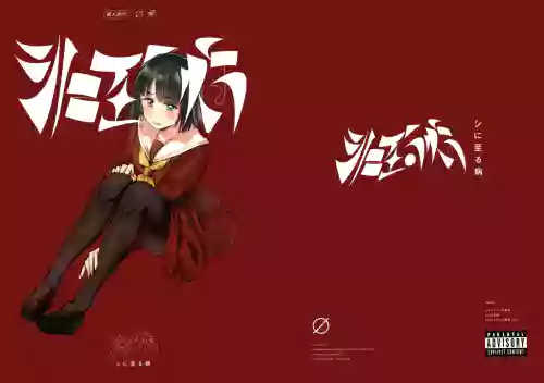 The sickness unto death | 致死的疾病