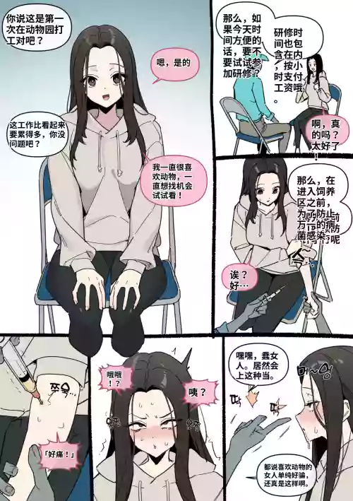동물원 알바로 속아서 변태 원숭이로 전락（ai渣翻）