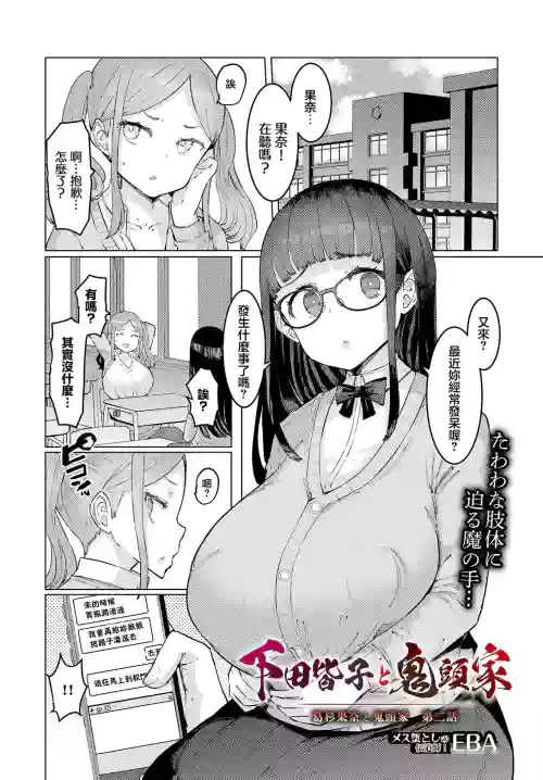下田皆子和鬼頭家