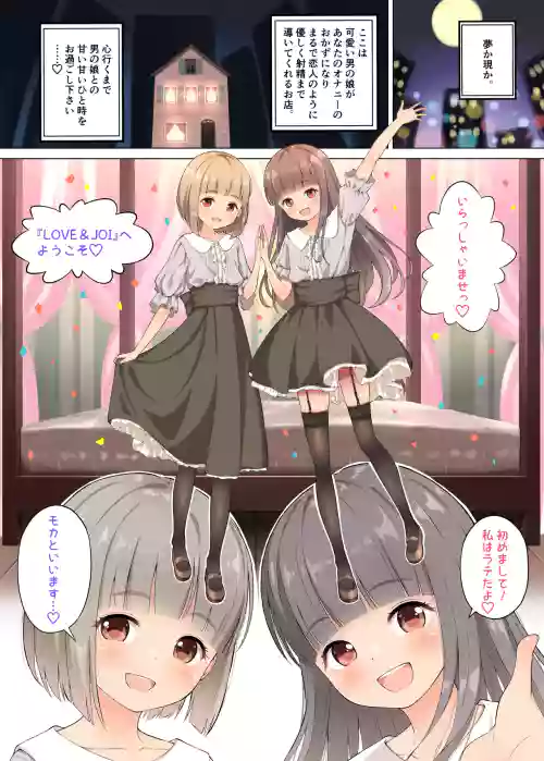 ラテとモカの見つめてオナニーサポート