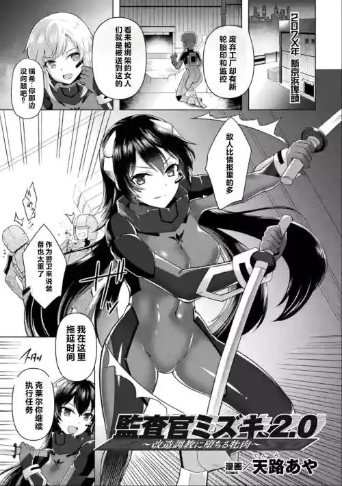 Kansakan Mizuki 2.0 ~Kaizou Choukyou ni Ochiru Mesuniku~ | Inspector Mizuki 2.0: The Bitch Who Fell To Modification Training