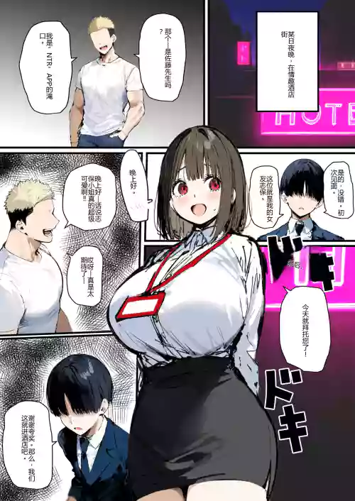 Minna ga Neratteru Shinsotsu-chan wo Netorasetemita Ominubasu 5 个人汉化