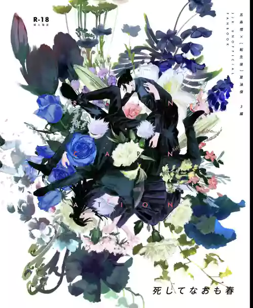Spring, Even After Death – Jujutsu Kaisen dj