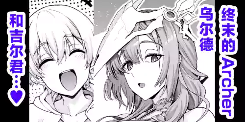 Uruzu, giru-kun kara maryoku kyōyo o teian sa reru…❤