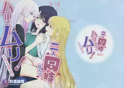 futari douji nante murimuri（※muri jya na ka xtu ta！）