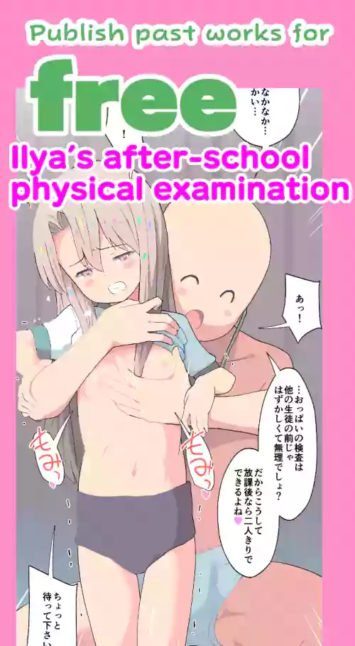 Illya-chan no Houkago Shintai Kensa