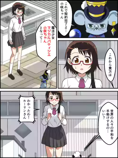 Onodera Kosaki no Henshin Scene