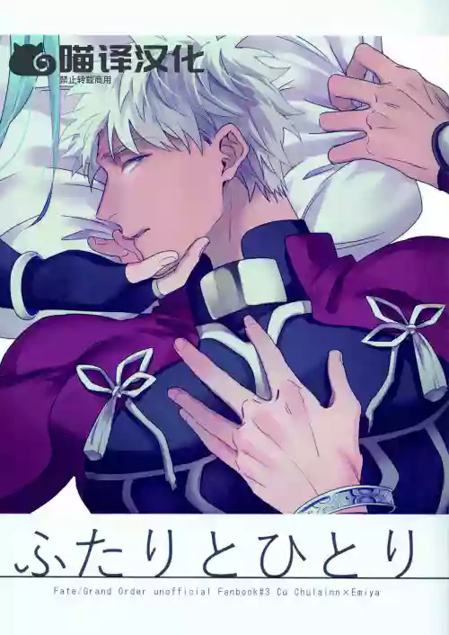 Futari to Hitori