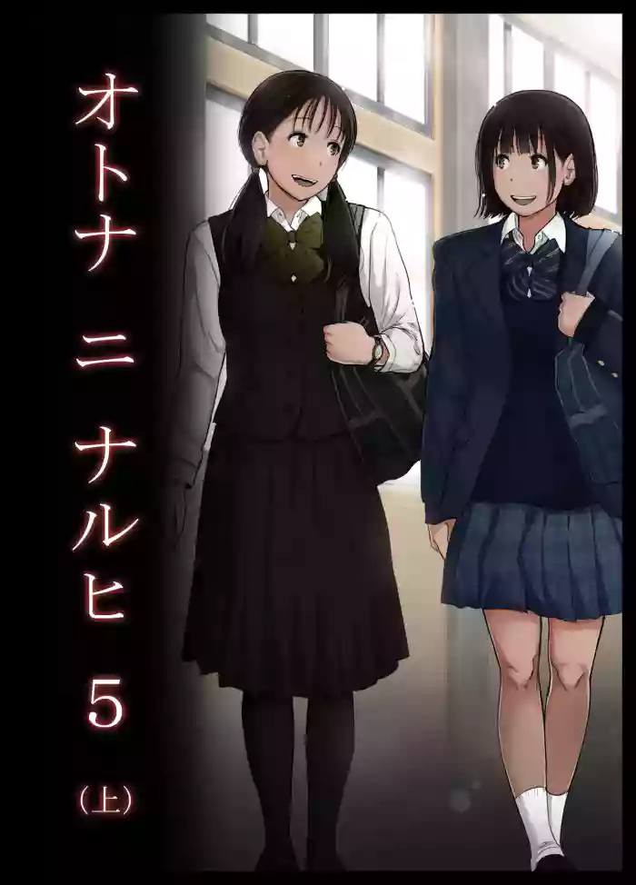Otona ni Naru Hi 5 cover