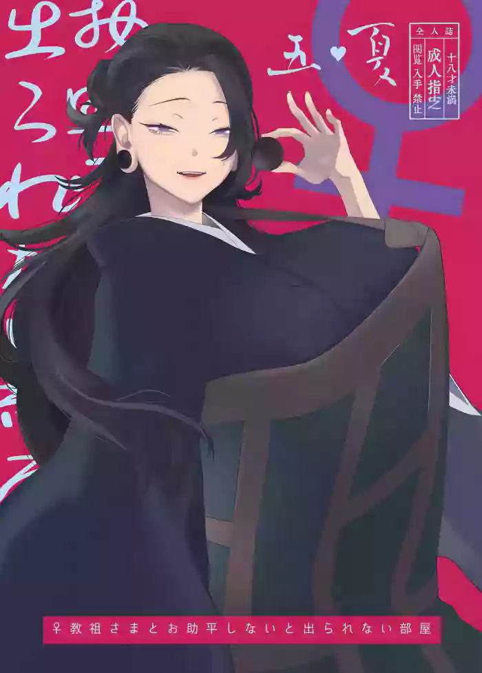 The Room You Can't Leave Unless You Sleep with the Female Cult Leader-sama cover