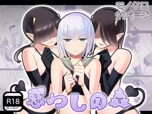 Madowashi no mori