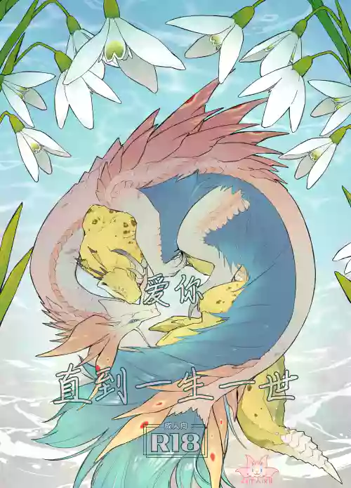 Issho Medete Ageru | 爱你直到一生一世