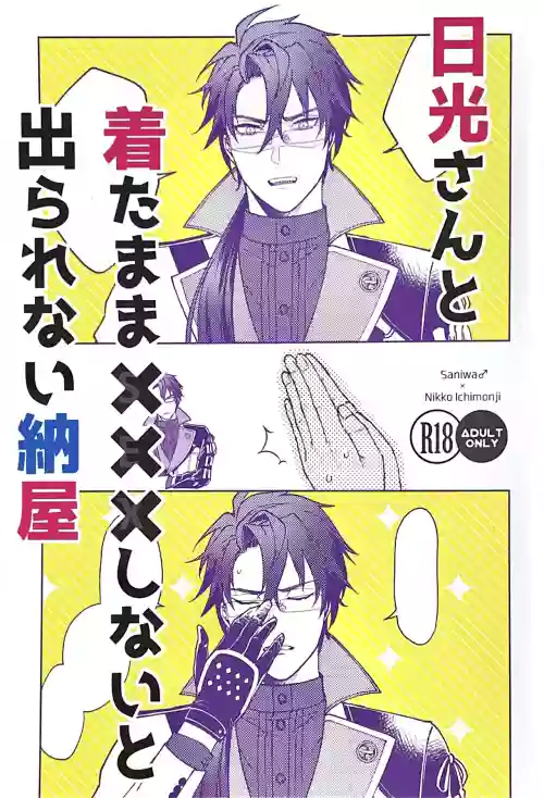 Nikkou-san to Kitamama ××× shinai to Derarenai Naya | A Shed You Can’t Leave Unless You Do ××× with Nikkou-san While Clothed