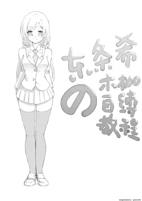 Selfbondage of 《LoveLive!》Tojo Nozomi