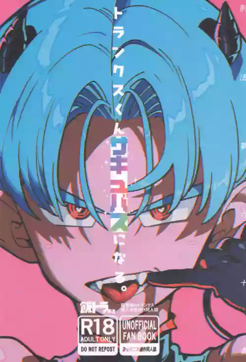 Trunks-kun Succubus ni Naru. | Trunks Became a Succubus