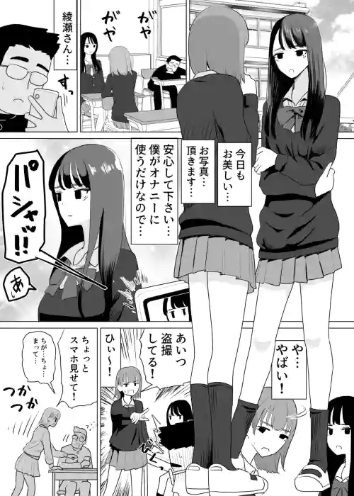 Dare ka chinchin o sawatteru yatsu ga iru | Someone is groping my penis