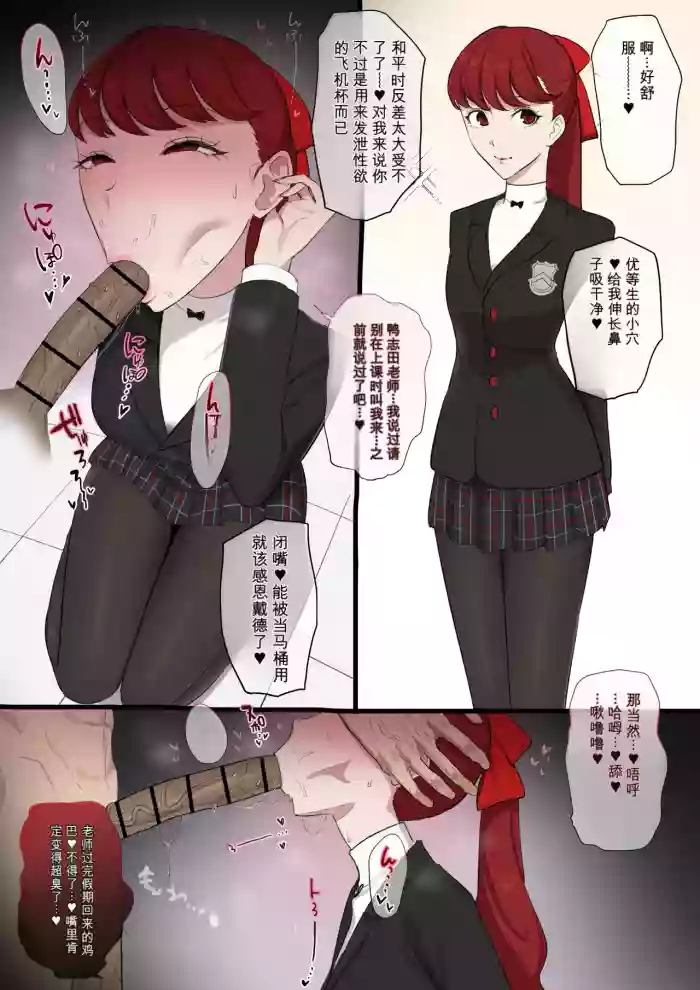 芳澤かすみ×鴨志田 (ペルソナ５)【热狗人机翻】 cover