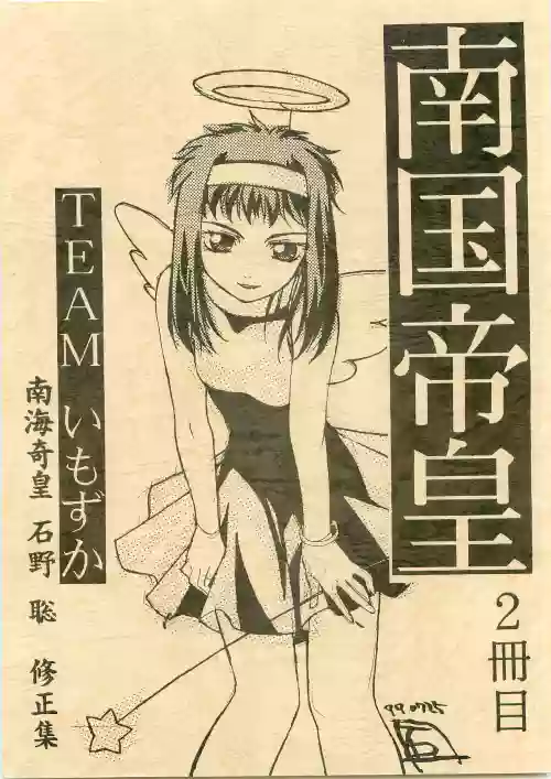 Nangoku Teiou 2