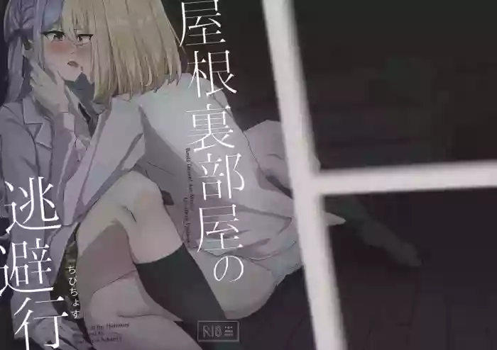 Yaneurabeya no Touhikou cover