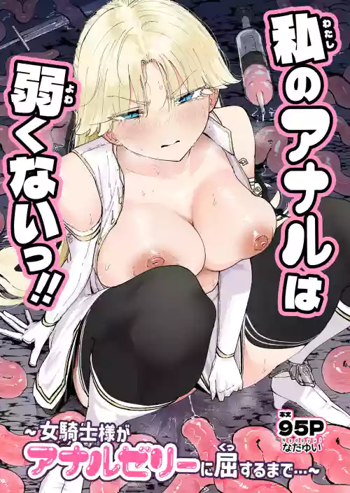 Watashi no ana ru wa yowakunaih!!