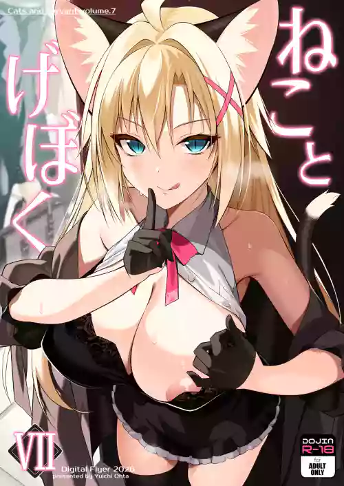 Neko to Geboku VII