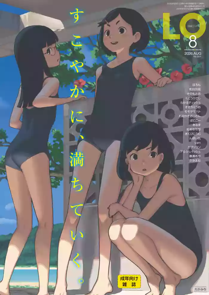 COMIC LO 2026-08 cover