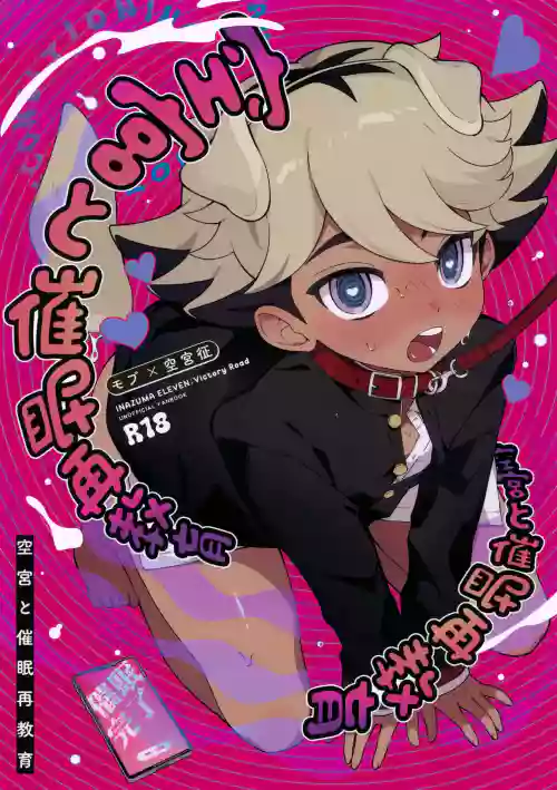 Soramiya to Saimin Sai-Kyouiku