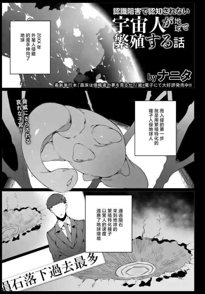 Ninshiki Sogai de Ninshiki Sarenai Uchuujin ga Chikyuu de Hanshoku suru Hanashi cover