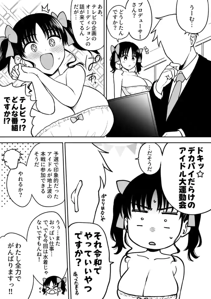 Idol Daiundoukai de Warumedachi Shisugite Aenaku Yosen Ochi Shiteshimai Oshioki Sareru Chounyuu Chika Idol-chan cover