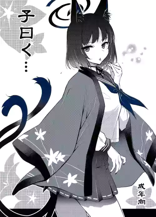 Shi Iwaku...
