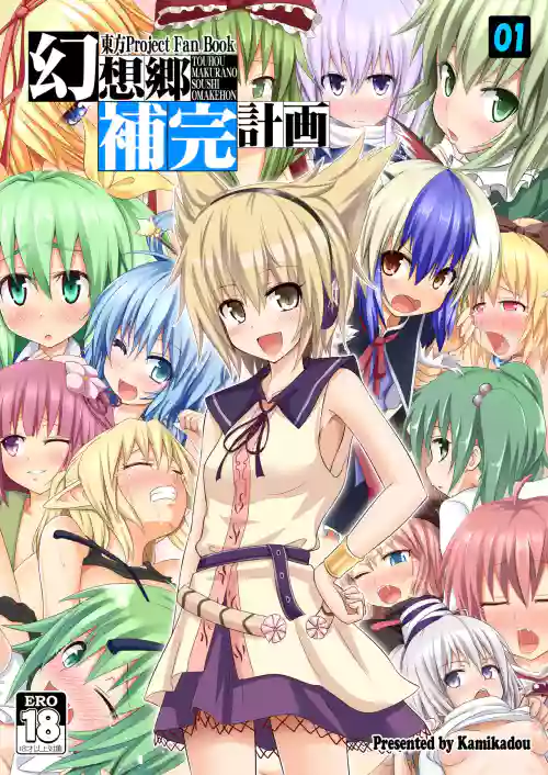 Gensoukyou Hokan Keikaku 01~03