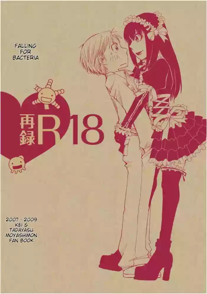 Kin ni Koishite - Sairoku R18 cover