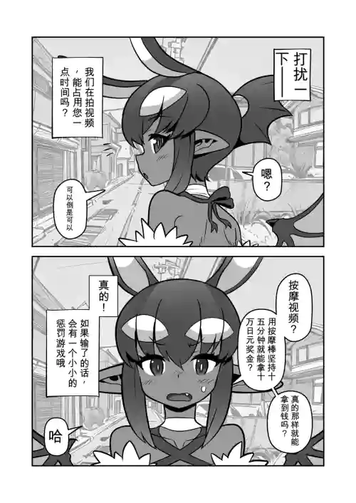 悪魔人妻玩具地獄（闲的没事干AI翻译）