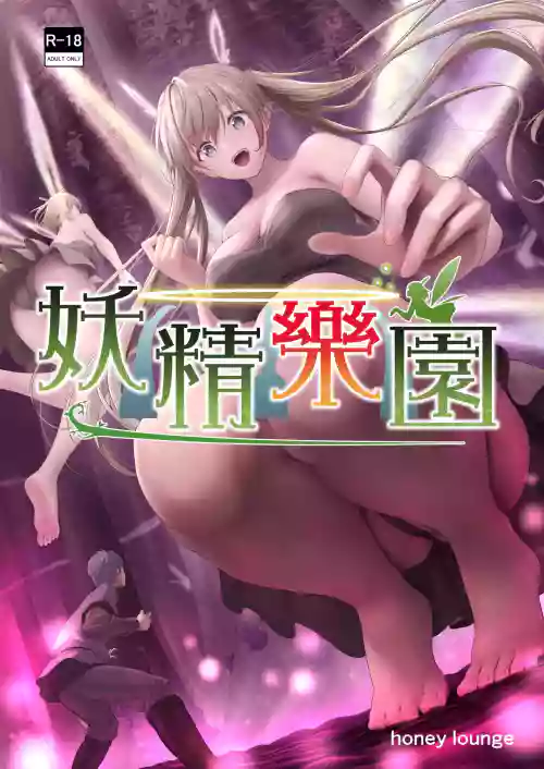 Yousei Rakuen