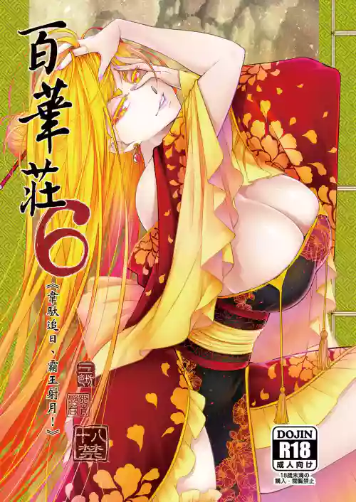 Hyakkasou 6 <<Ida Tsuiyou, Haou Shagetsu>>