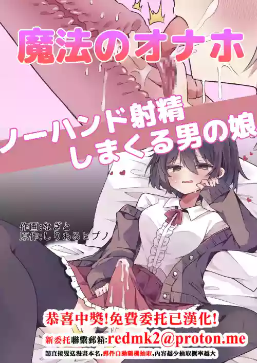 Mahou no Onaho de Kantan No Hand Shasei