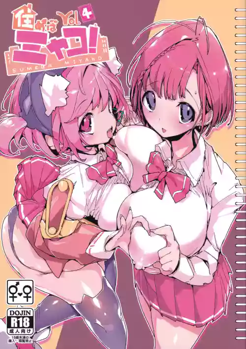 SUMEBA MIYAKO! Vol. 4 | If you Live in Miyako! 4