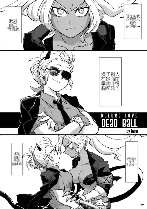 Deluxe Love Dead Ball