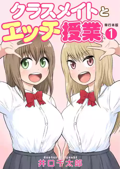 Classmate to Ecchi Jugyou Volume one
