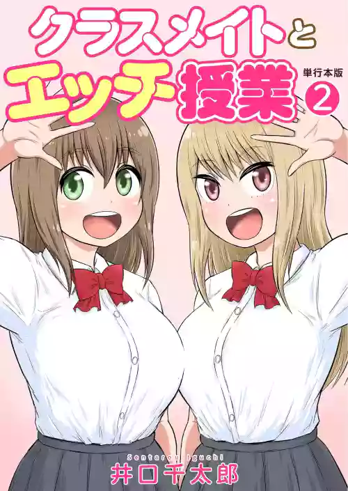 Classmate to Ecchi Jugyou Volume two