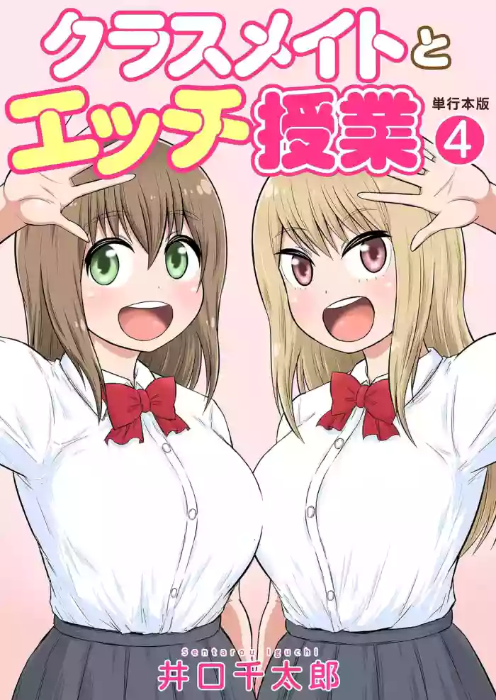 Classmate to Ecchi Jugyou Volume four cover