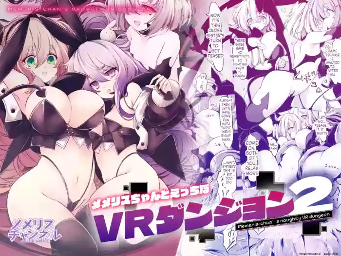 Memeris-chan no Ecchi na VR Dungeon 2 - Memeris-chan's Naughty VR Dungeon cover