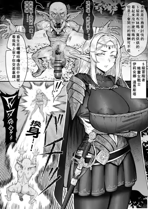 被哥布林強制交換了肉體後沉迷射精！精靈族女戰士伊莉安娜・道恩斯塔的墮落！+ END2