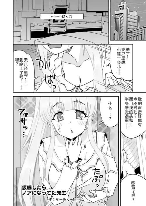 Kamin Shitara Noa ni Natteta Sensei