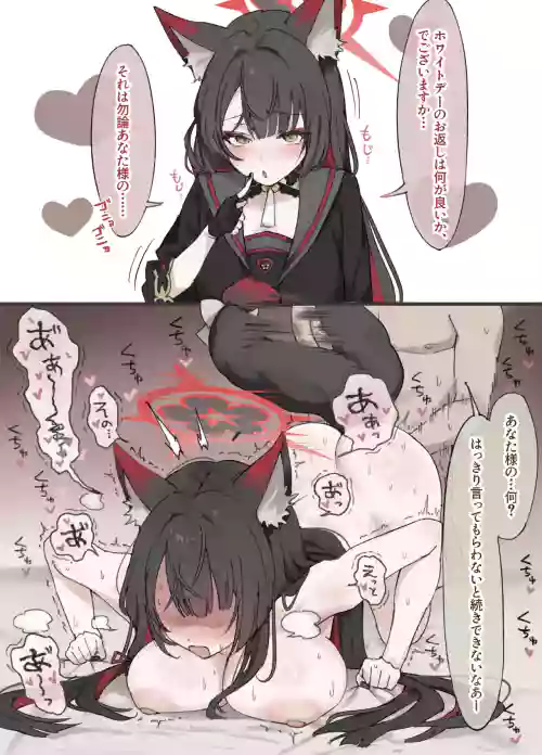 ホワイトデーのお返しを貰うワカモ